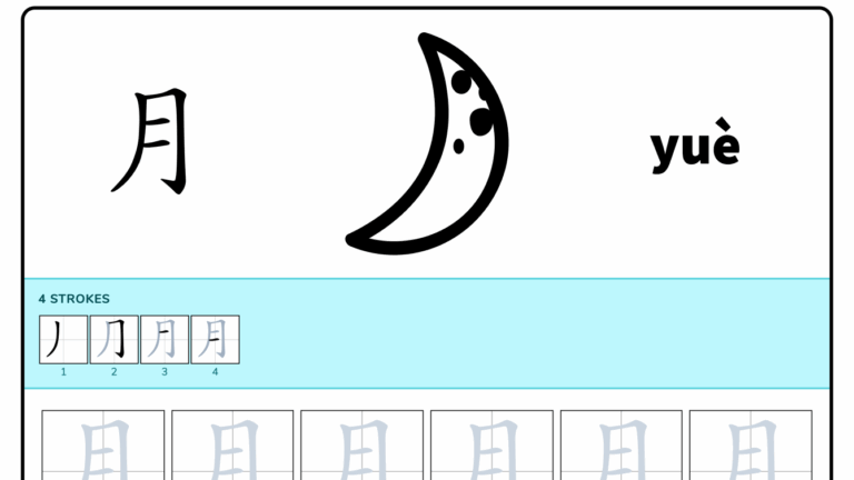 Nature Moon Chinese Tracing And Writing Worksheet FREE WriteMandarin